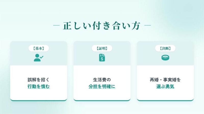 シングルマザーが児童扶養手当の不正受給を疑われないための彼との付き合い方