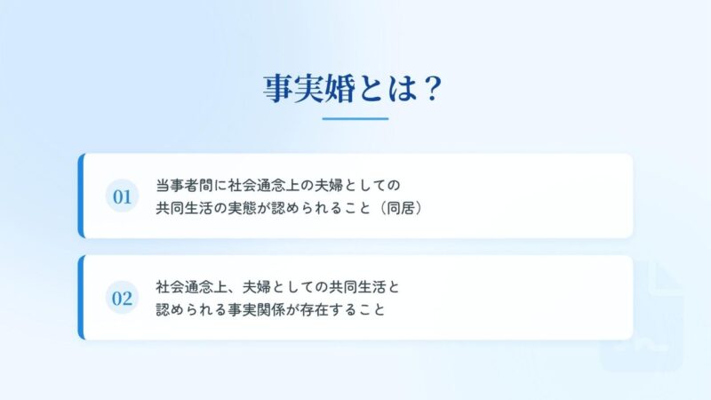 シングルマザーに向け事実婚を説明