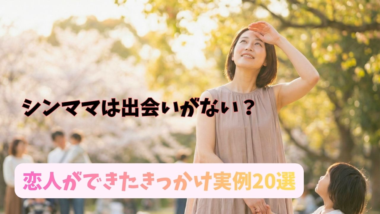 公園で子どもと手をつなぎ、希望に満ちた笑顔で空を見上げるシングルマザーの写真