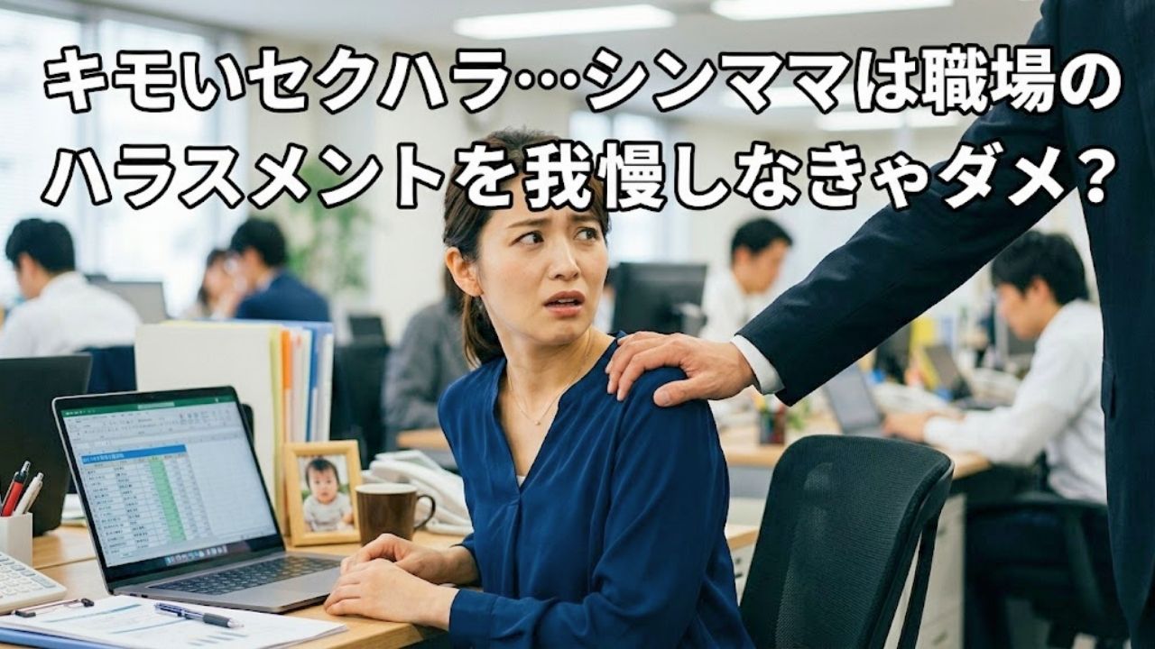 職場の男性に後ろから肩を触られてゾッとした表情をするシングルマザー。セクハラに悩むシーン。