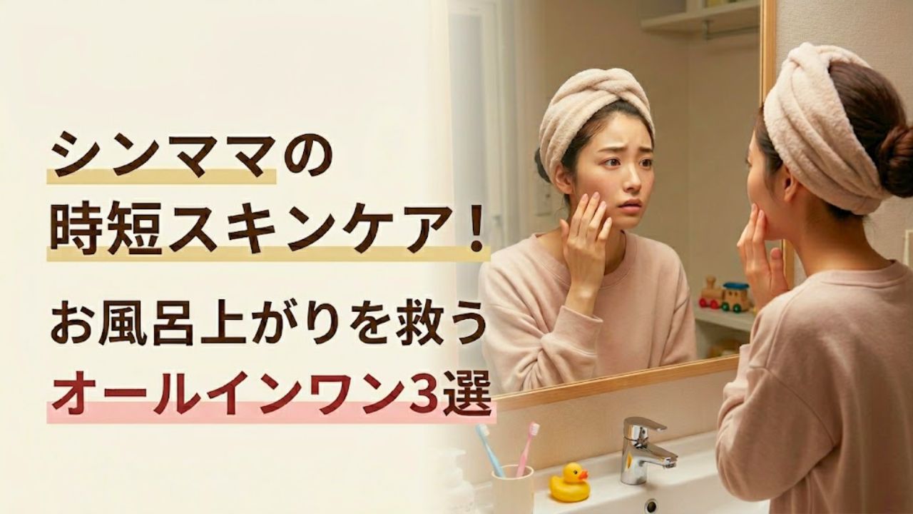 お風呂上がり、スキンケアする時間がないシングルマザー。カピカピの肌を鏡の前で気にしている様子